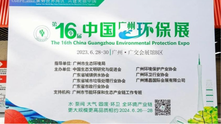 展会回顾 | 第十六届中国广州国际环保产业博览会圆满收官，依斯倍环保感恩与您相遇！