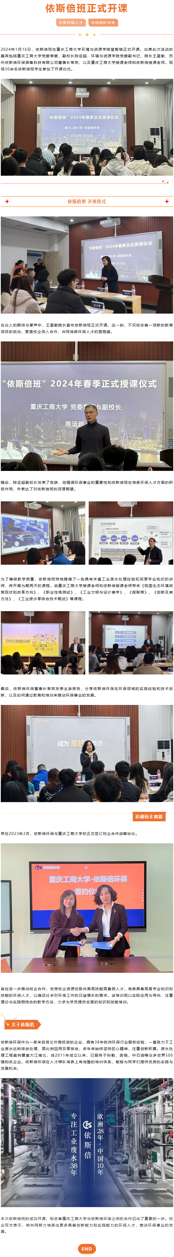 共育环保人才，共创美好未来--依斯倍班在重庆工商大学正式开课
